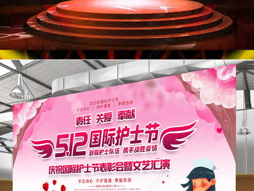 512國際護(hù)士節(jié)表彰會文藝匯演舞臺背景圖設(shè)計與藝術(shù)造型策劃